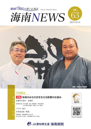 海南NEWS　63号(R1.10.15)